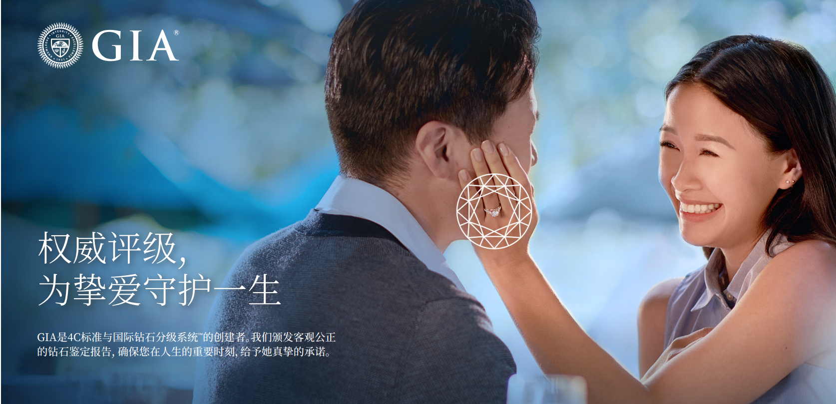 GIA’s new consumer marketing campaign in more than a decade GIA’s new consumer marketing campaign in more than a decade